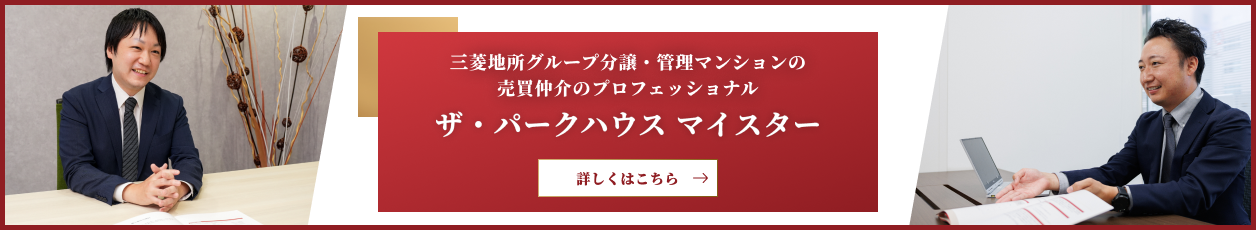 ザ・パークハウスマイスター｜ザ・リバープレイス